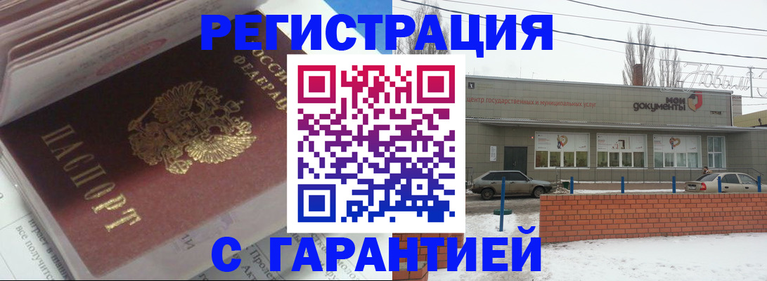 временная регистрация купить в Нерюнгри