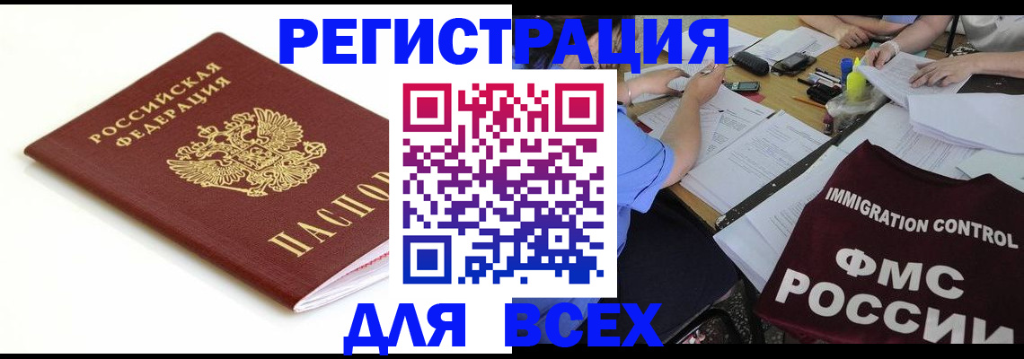 прописка иностранных граждан в Нерюнгри