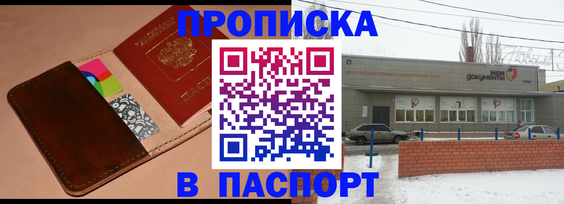 купить прописку в Нерюнгри