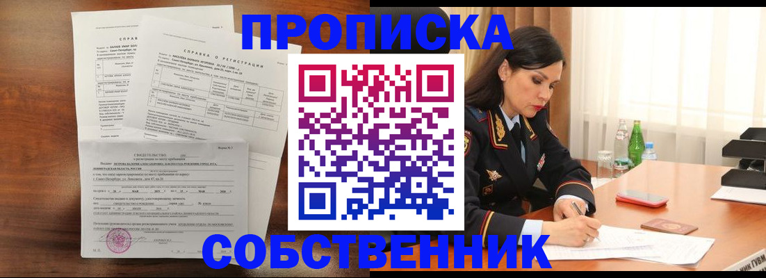 временная прописка в Нерюнгри