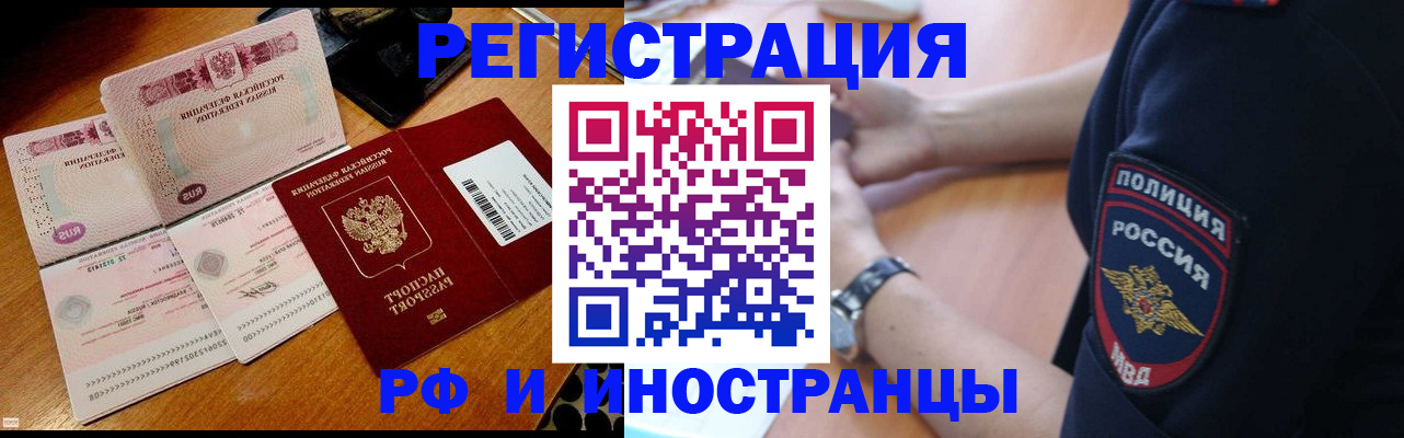 миграционный учет в Нерюнгри
