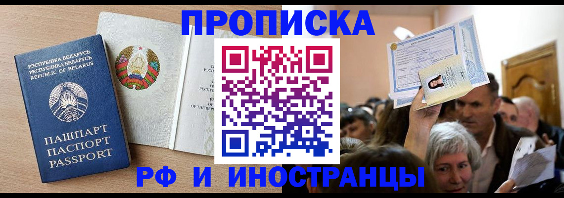 временная регистрация для всех в Нерюнгри