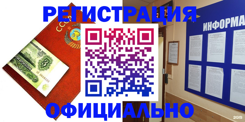 прописка 2025 в Нерюнгри