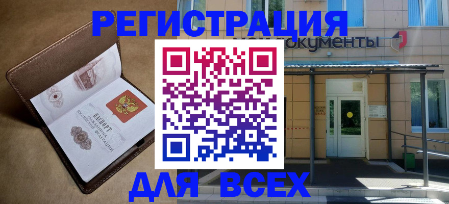 прописка в Нерюнгри