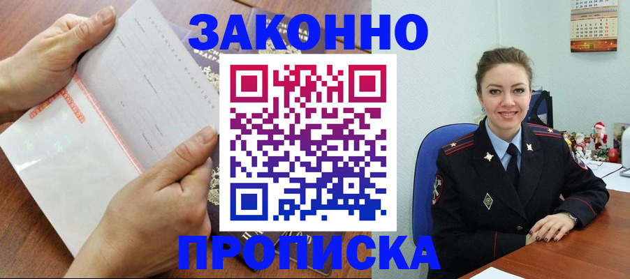 временная регистрация законно в Нерюнгри