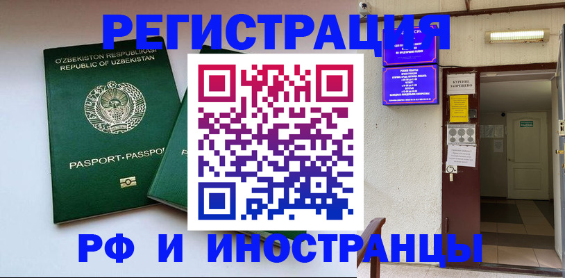 временная регистрация в Нерюнгри