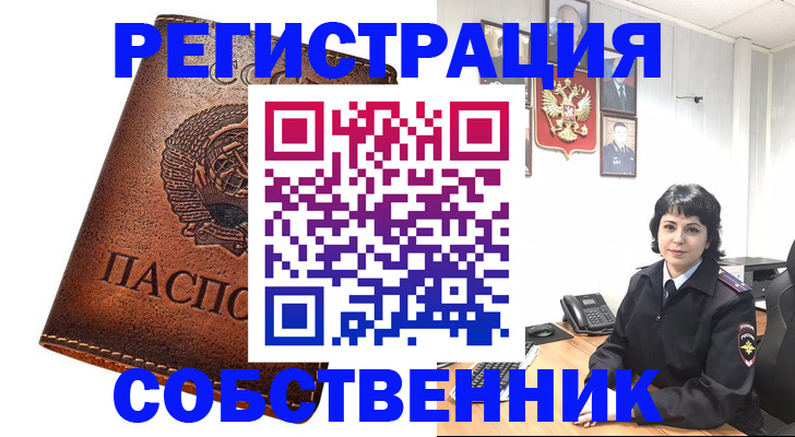 прописка регистрация в Нерюнгри