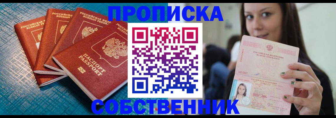 прописка иностранных граждан в Нерюнгри