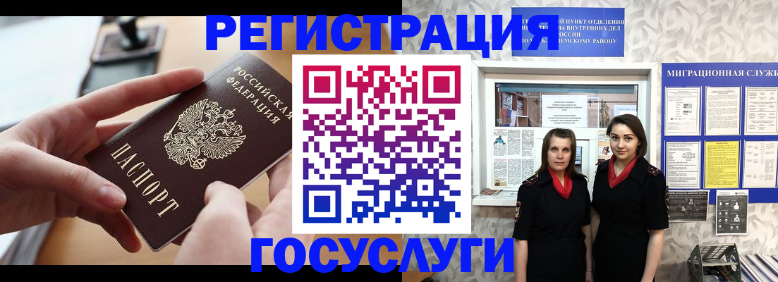 прописка 2025 в Нерюнгри